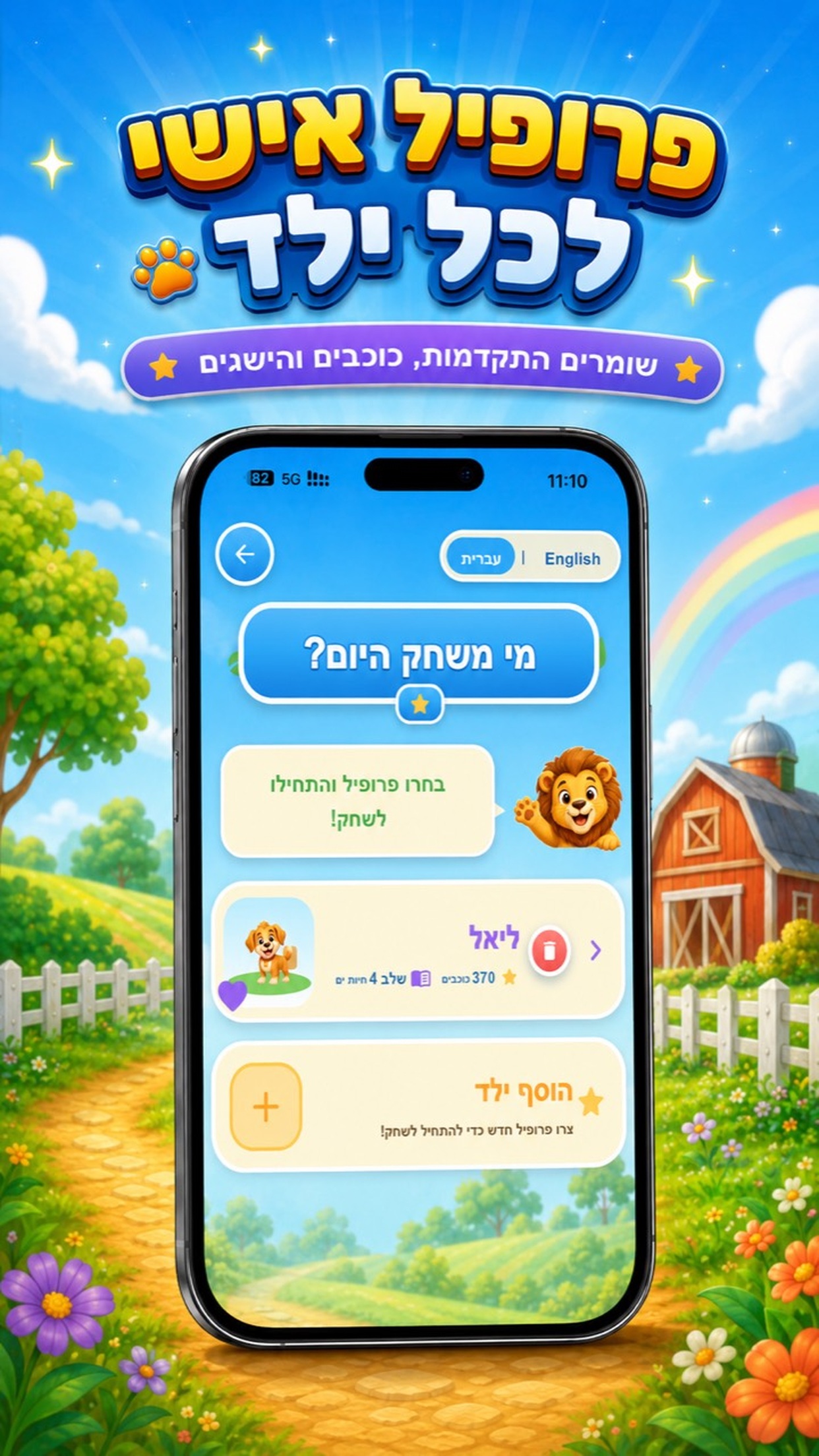 בחירת פרופיל