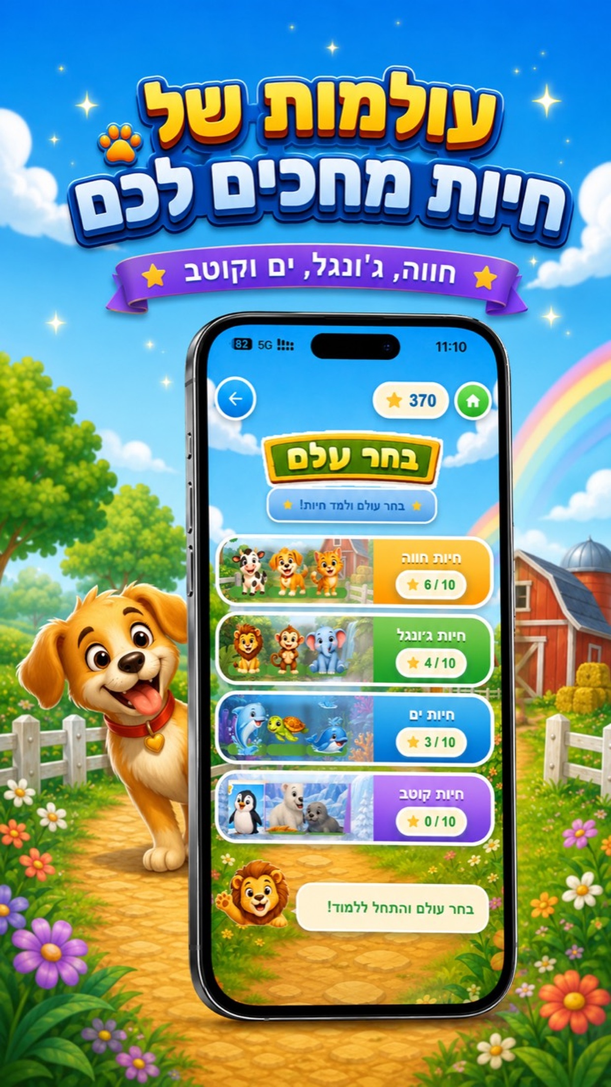 בחירת עולם